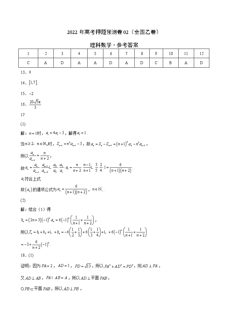 理科数学-2022年高考押题预测卷02（全国乙卷）（参考答案）第1页