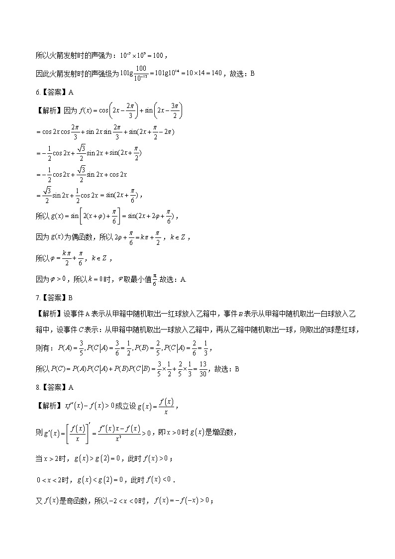 2022年高考押题预测卷01（新高考卷）-数学（全解全析）第2页