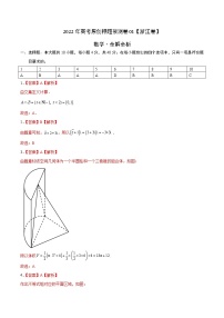 2022年高考数学押题预测卷+答案解析01（浙江卷）