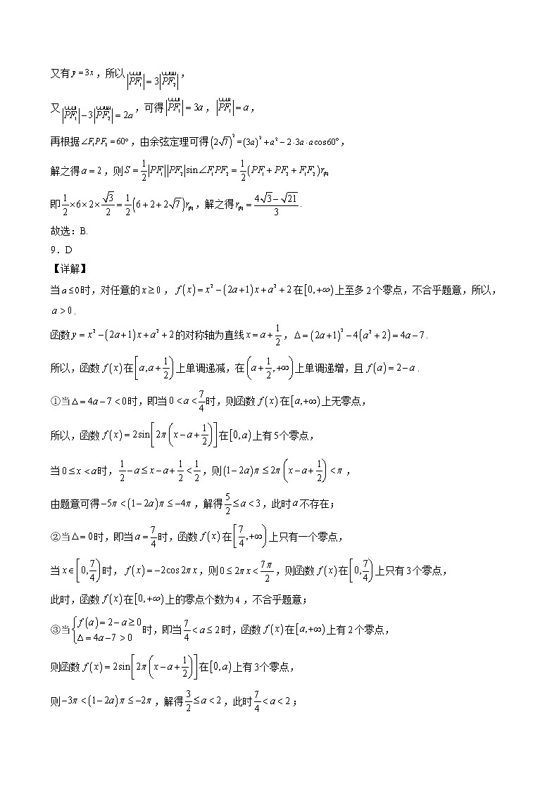 2022年高考数学押题预测卷+答案解析03（天津卷）03