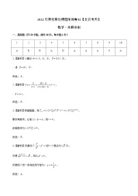 2022年高考数学押题预测卷+答案解析02（北京卷）