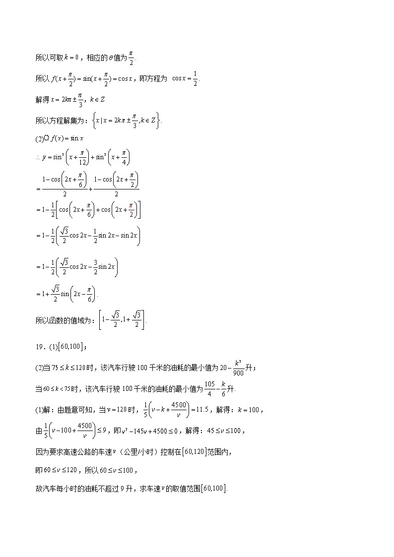2022年高考原创押题预测卷01【上海专用】-数学（参考答案）第2页