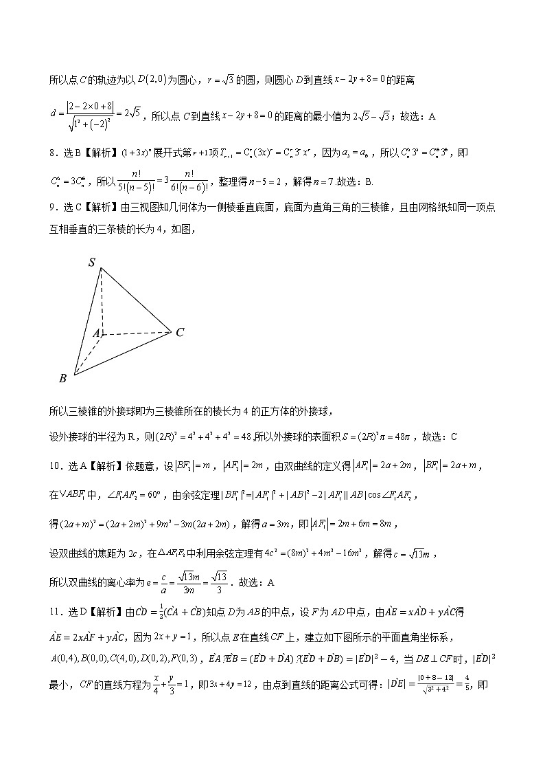 2022年高考理科数学押题预测卷+答案解析01（全国甲卷）02