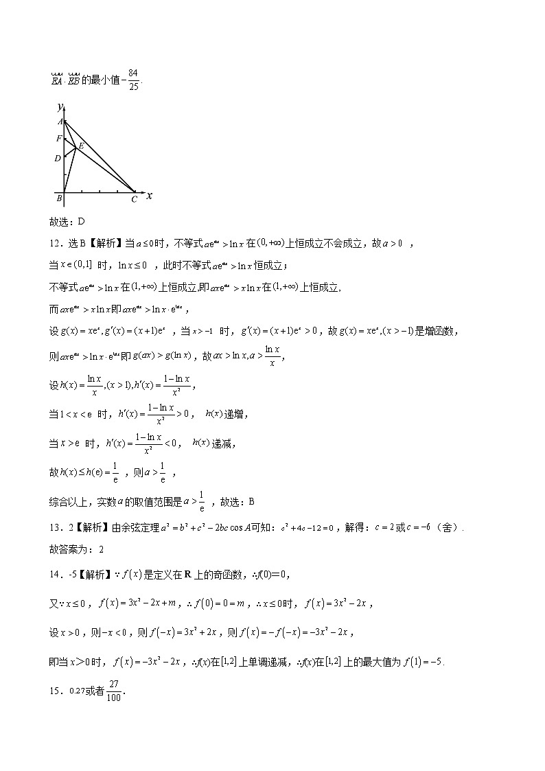 2022年高考理科数学押题预测卷+答案解析01（全国甲卷）03