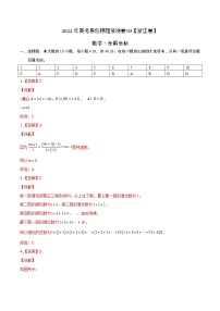 2022年高考数学押题预测卷+答案解析03（浙江卷）