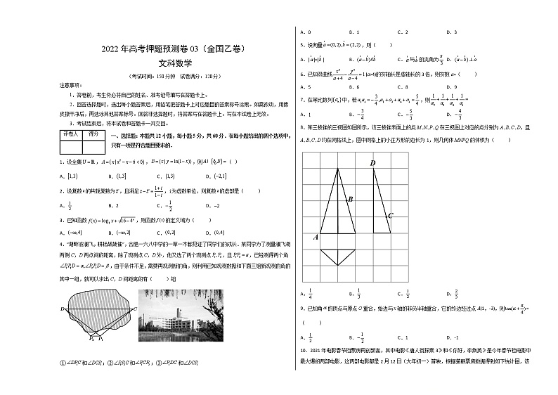 文科数学-2022年高考押题预测卷03（全国乙卷）（考试版）第1页