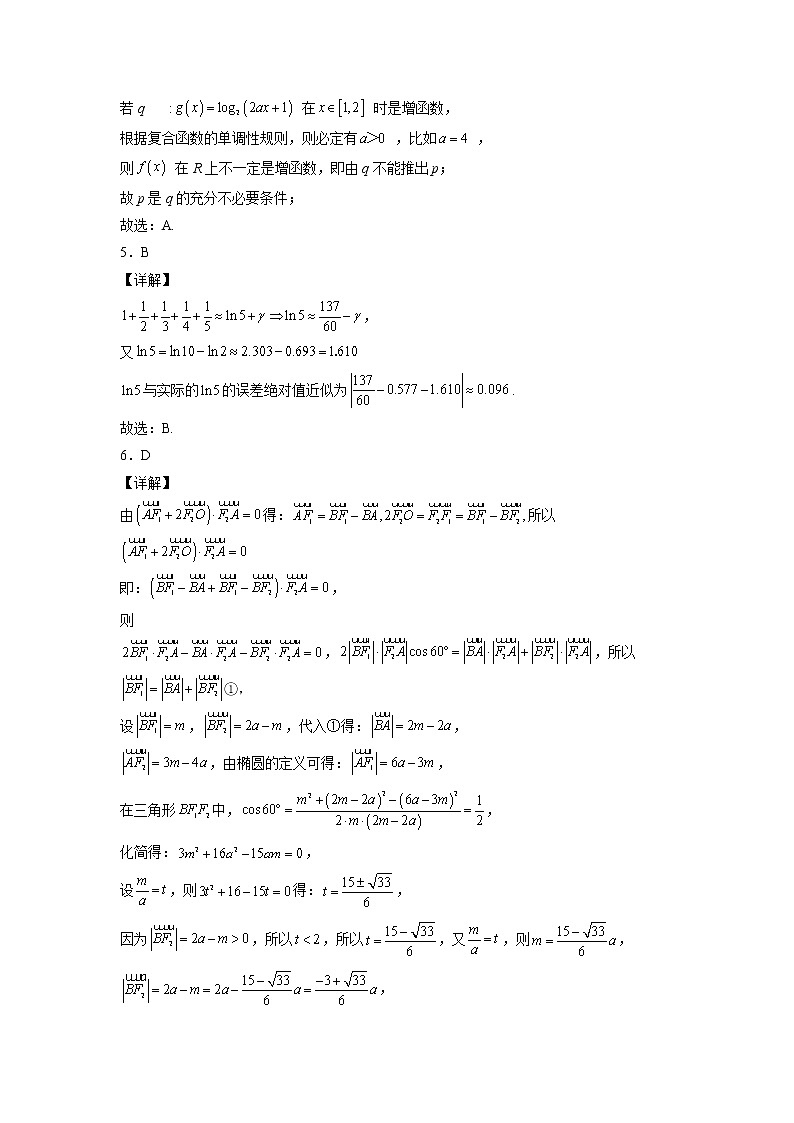 2022年高考数学押题预测卷+答案解析03（新高考数学卷）02