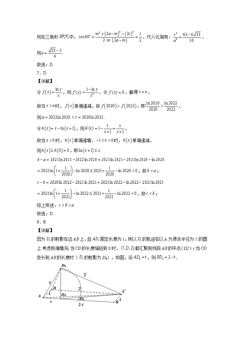 2022年高考数学押题预测卷+答案解析03（新高考数学卷）03