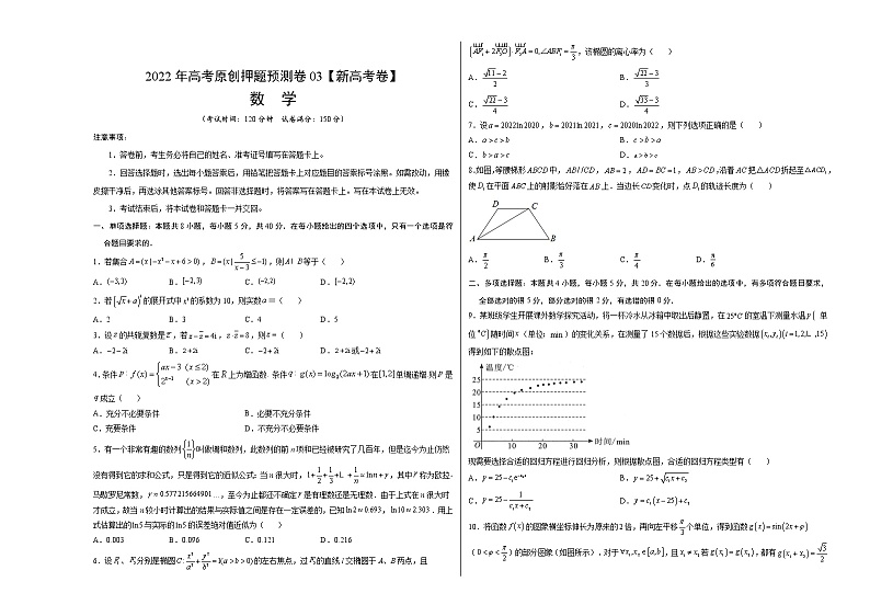 2022年高考数学押题预测卷+答案解析03（新高考数学卷）01