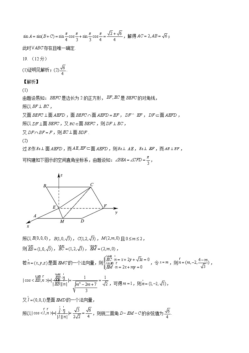 2022年高考数学押题预测卷+答案解析03（新高考数学卷）03