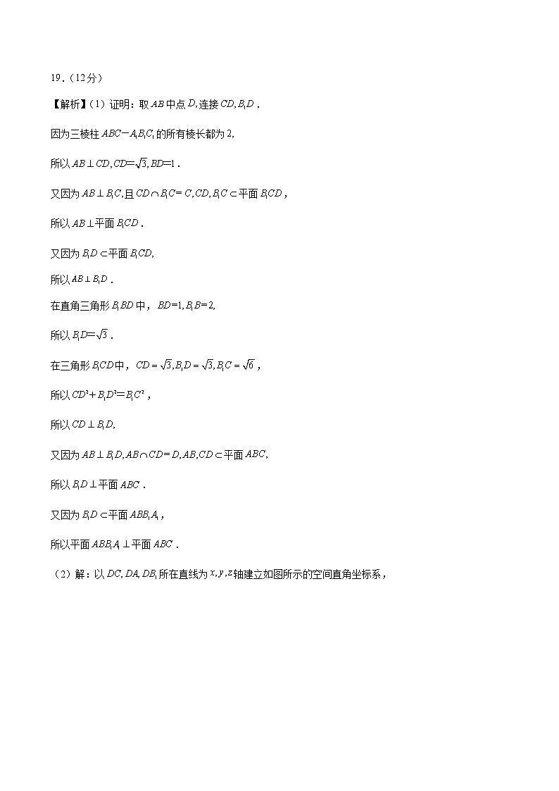 2022年高考数学押题预测卷02（新高考卷） （参考答案）第3页