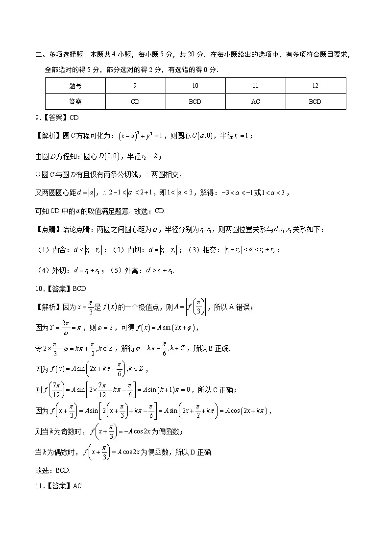 2022年高考数学押题预测卷02（新高考卷） （全解全析）第3页