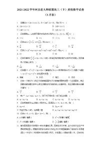 2021-2022学年河北省九师联盟高三（下）质检数学试卷（3月份）