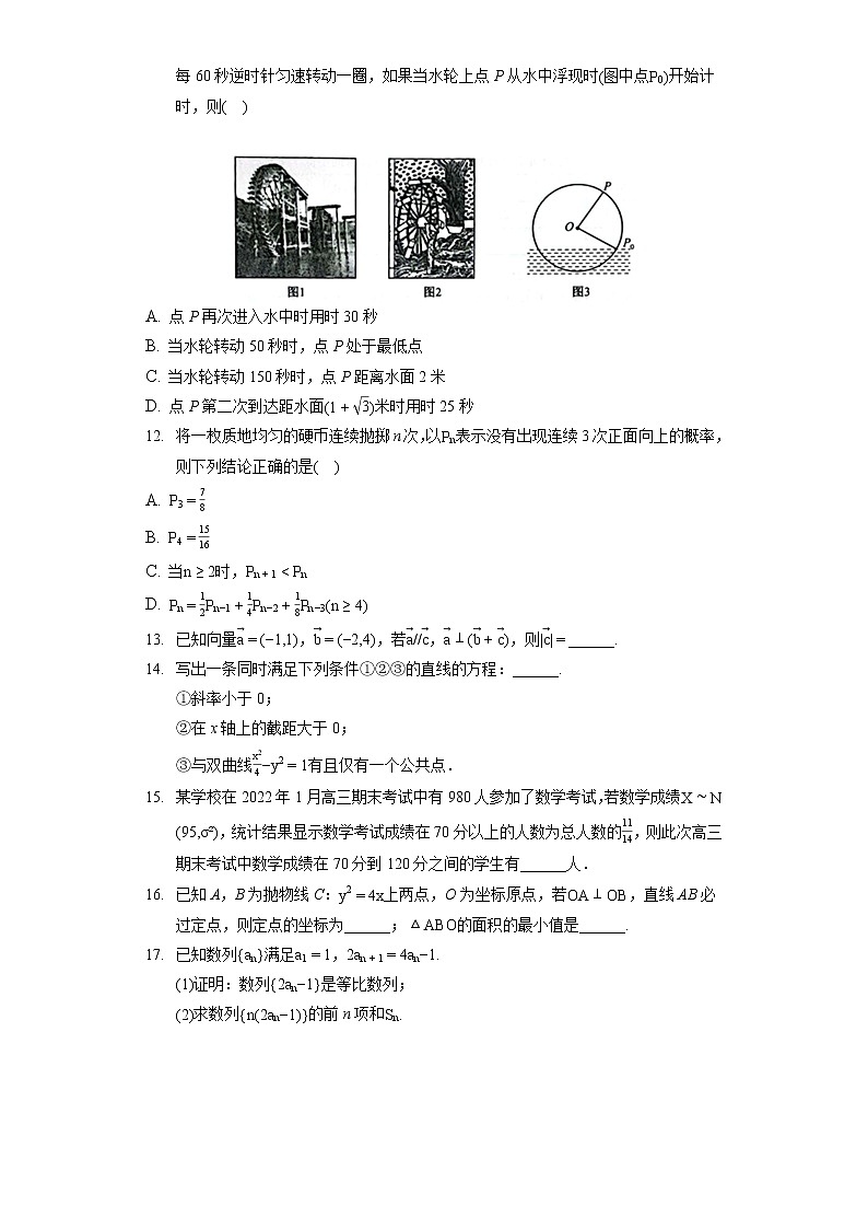2021-2022学年河北省九师联盟高三（下）质检数学试卷（3月份）第2页