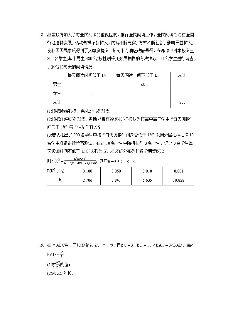 2021-2022学年河北省九师联盟高三（下）质检数学试卷（3月份）第3页
