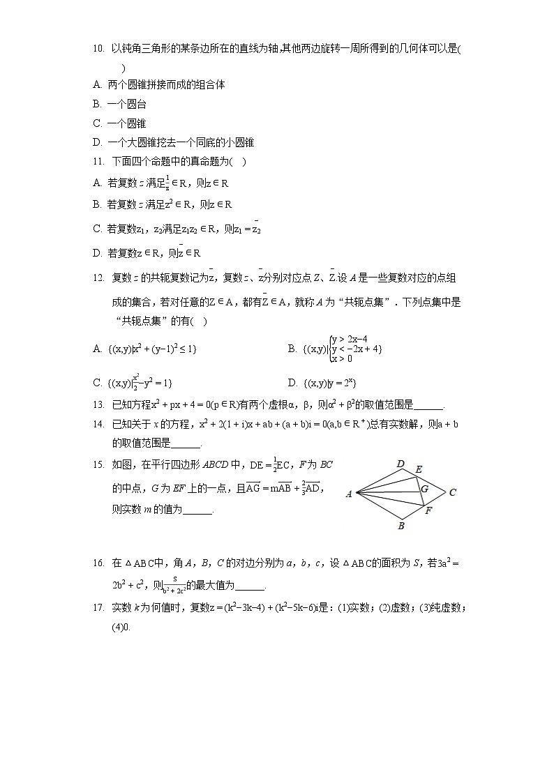 2021-2022学年广东省广州市华南师大附中高一（下）月考数学试卷（4月份）第2页