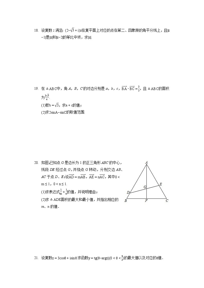 2021-2022学年广东省广州市华南师大附中高一（下）月考数学试卷（4月份）第3页