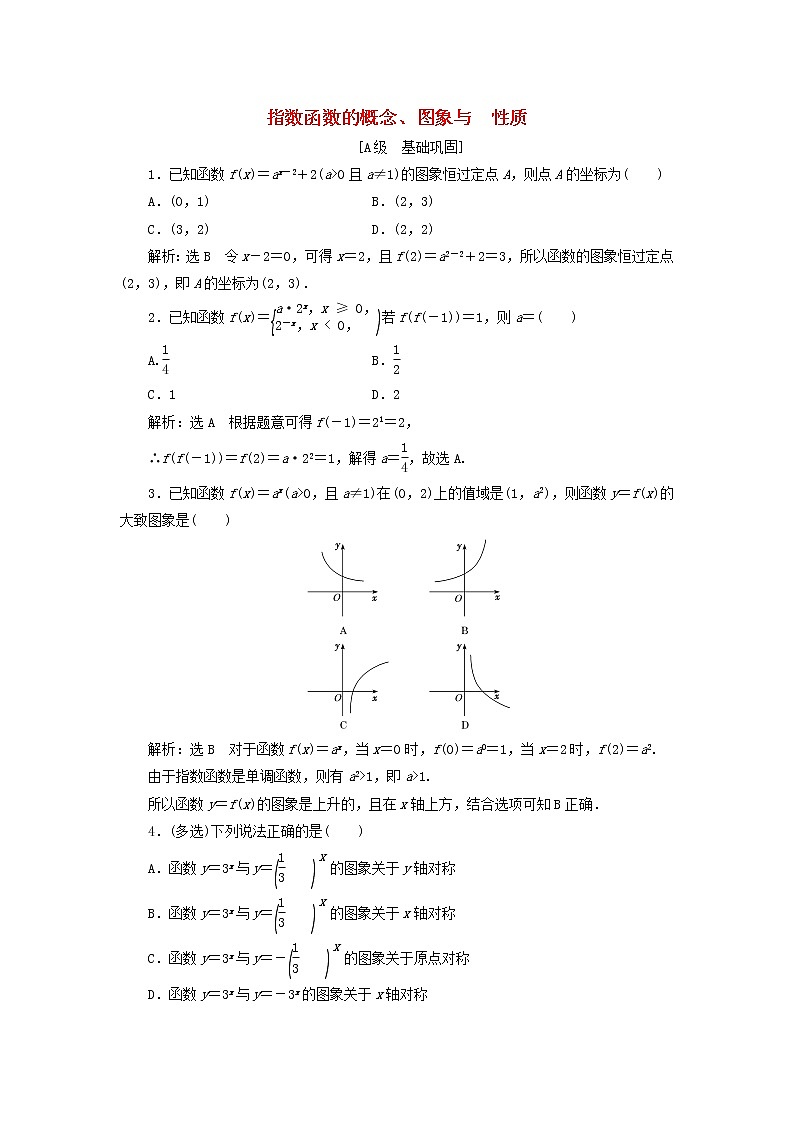 北师大版高中数学必修第一册课时检测24指数函数的概念图象与性质含解析01