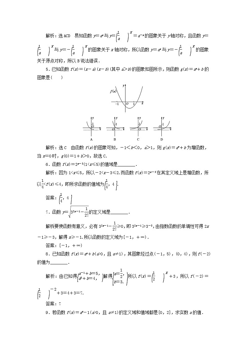 北师大版高中数学必修第一册课时检测24指数函数的概念图象与性质含解析02