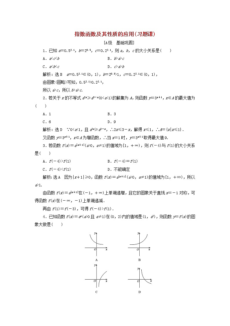 北师大版高中数学必修第一册课时检测25指数函数及其性质的应用习题课含解析01