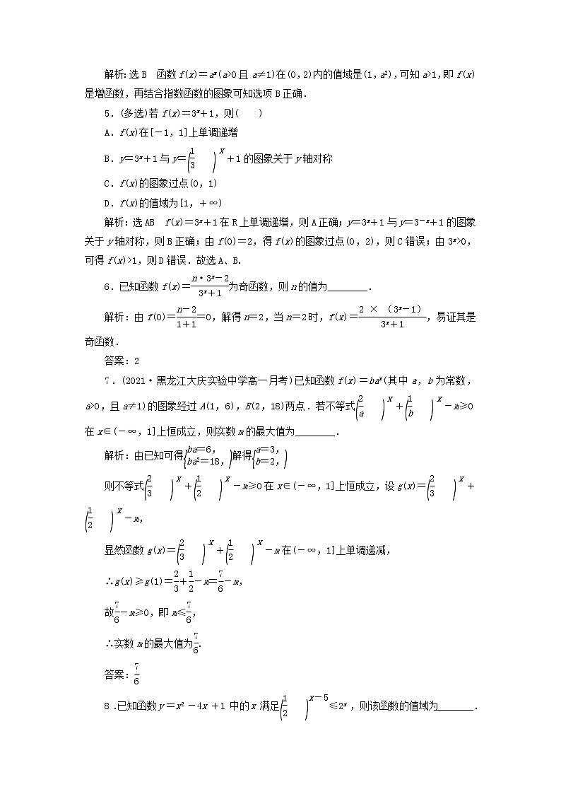 北师大版高中数学必修第一册课时检测25指数函数及其性质的应用习题课含解析02