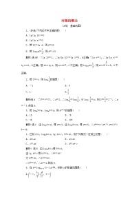 数学1 对数的概念复习练习题