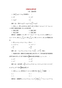 高中数学北师大版 (2019)必修 第一册2.1 对数的运算性质课时训练