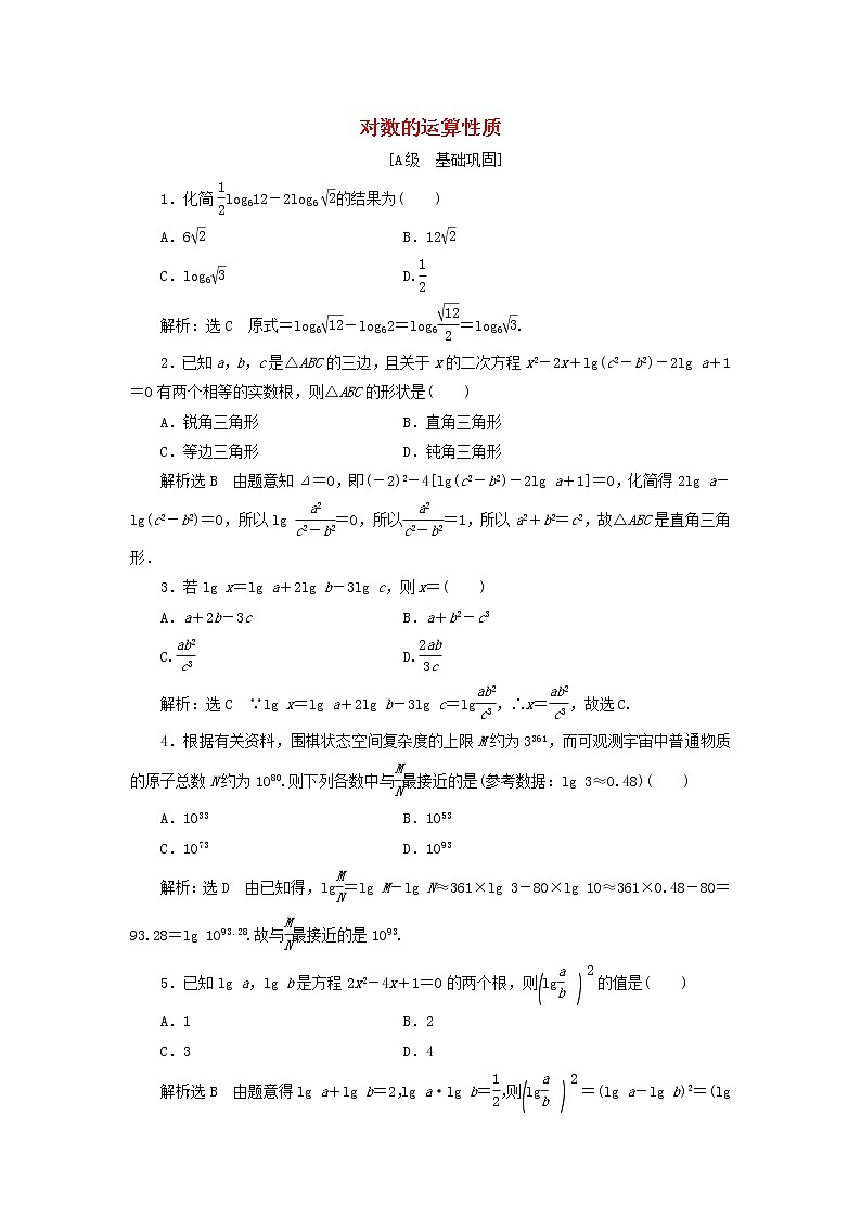 北师大版高中数学必修第一册课时检测27对数的运算性质含解析第1页