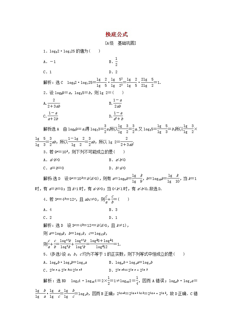 北师大版高中数学必修第一册课时检测28换底公式含解析01