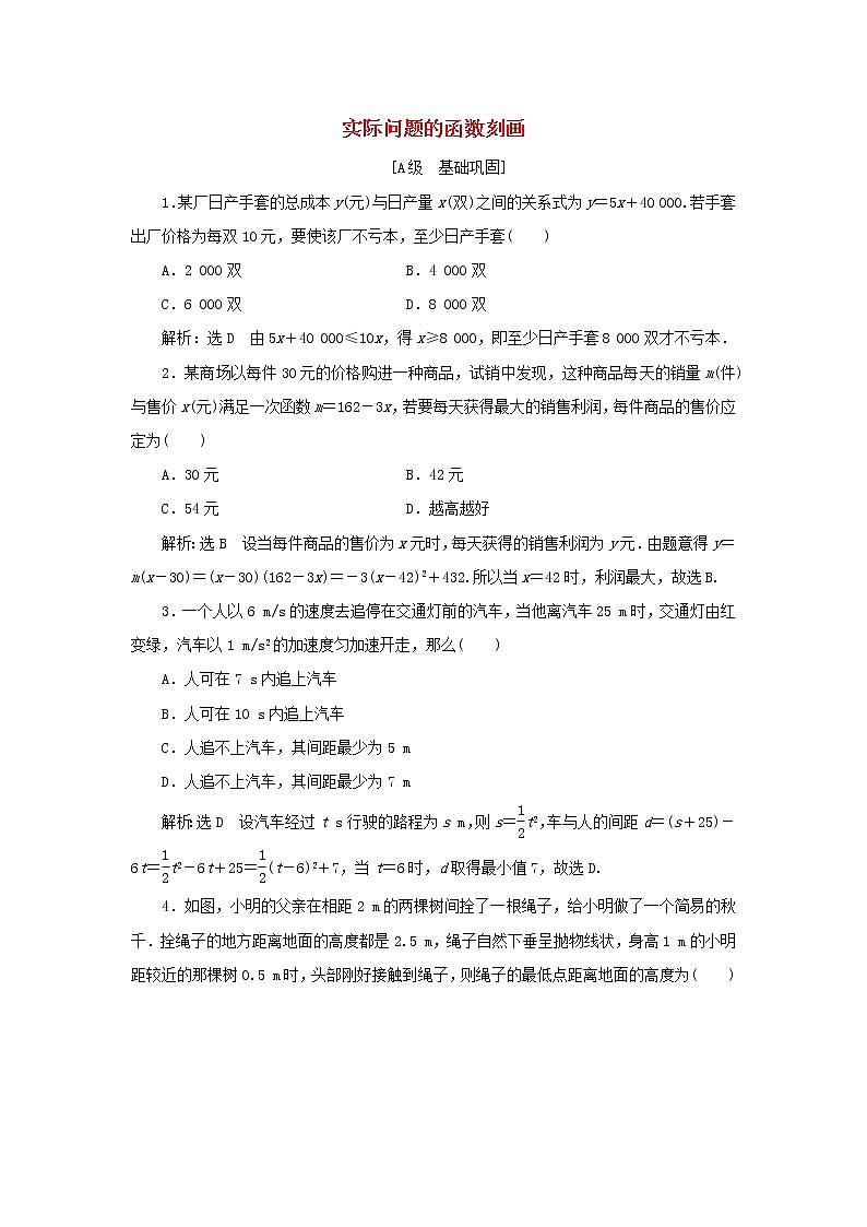 北师大版高中数学必修第一册课时检测35实际问题的函数刻画含解析第1页