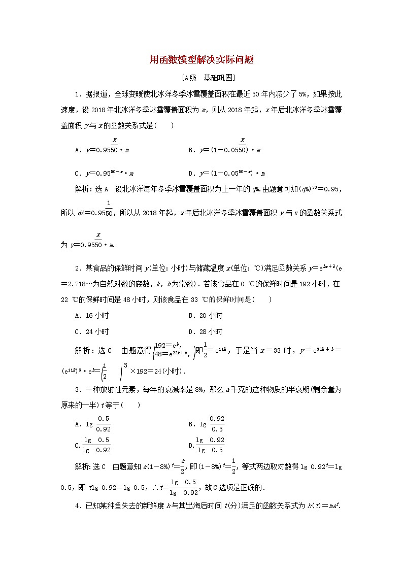 北师大版高中数学必修第一册课时检测36用函数模型解决实际问题含解析01