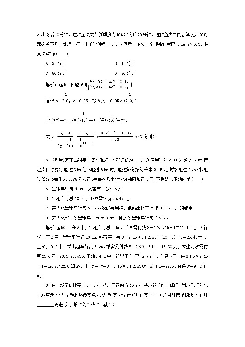北师大版高中数学必修第一册课时检测36用函数模型解决实际问题含解析02