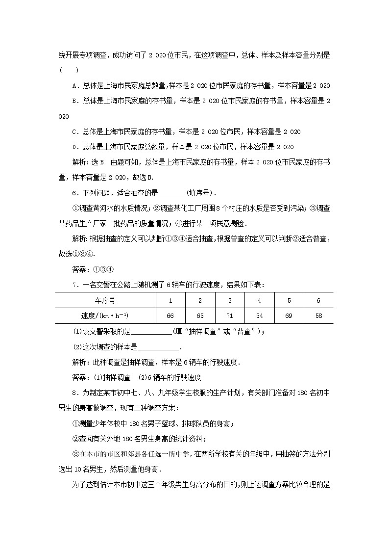 北师大版高中数学必修第一册课时检测37直接获取与间接获取数据普查和抽查总体和样本含解析02
