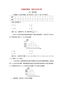 2021学年3.1 从频数到频率当堂检测题