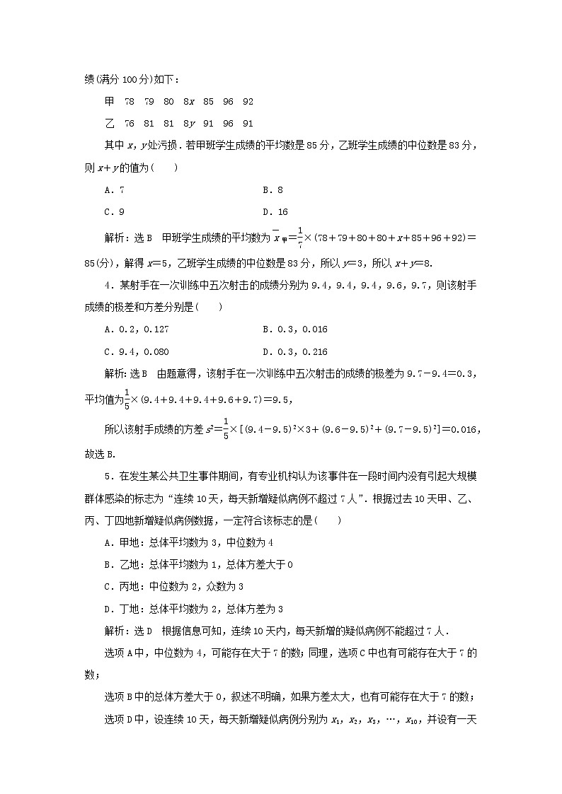 北师大版高中数学必修第一册课时检测41样本的数字特征含解析02