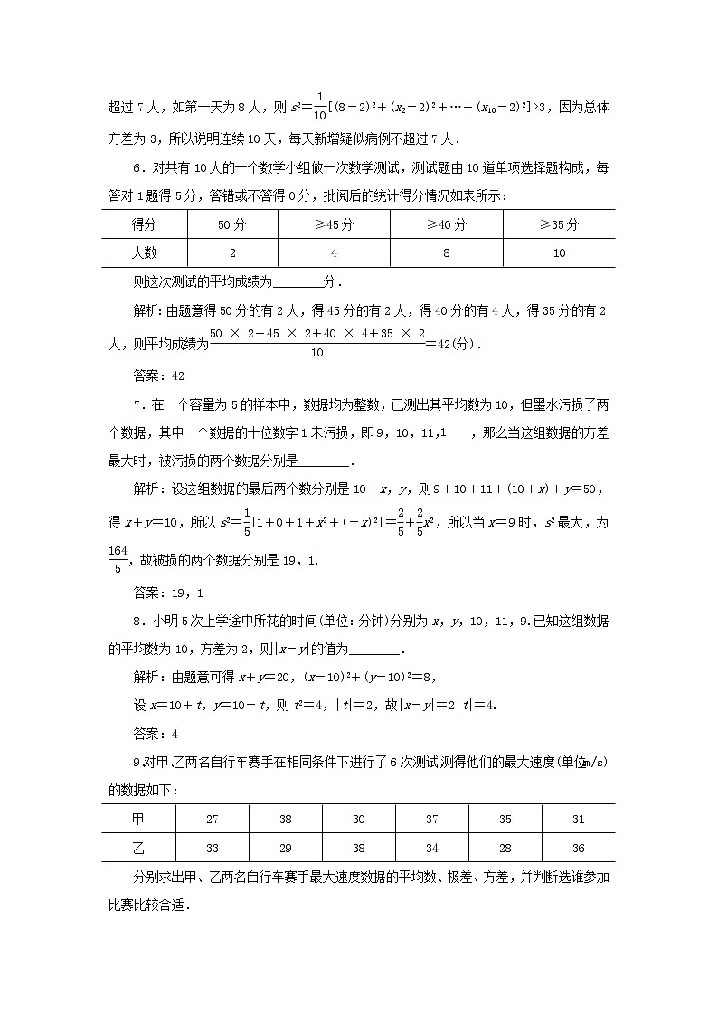 北师大版高中数学必修第一册课时检测41样本的数字特征含解析03