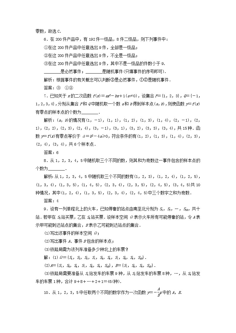 北师大版高中数学必修第一册课时检测43随机现象样本空间随机事件含解析02