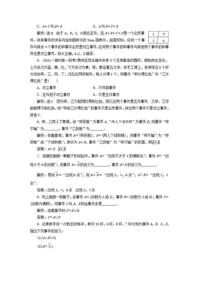 北师大版高中数学必修第一册课时检测44随机事件的运算含解析02