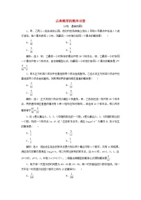 高中数学北师大版 (2019)必修 第一册第七章 概率2 古典概型2.1 古典概型同步练习题