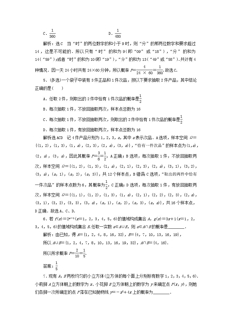 北师大版高中数学必修第一册课时检测46古典概型的概率计算含解析02