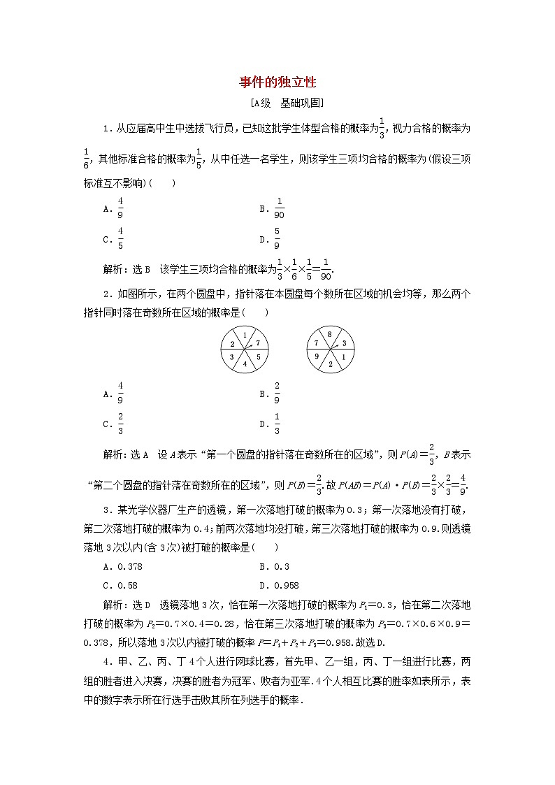 北师大版高中数学必修第一册课时检测49事件的独立性含解析01