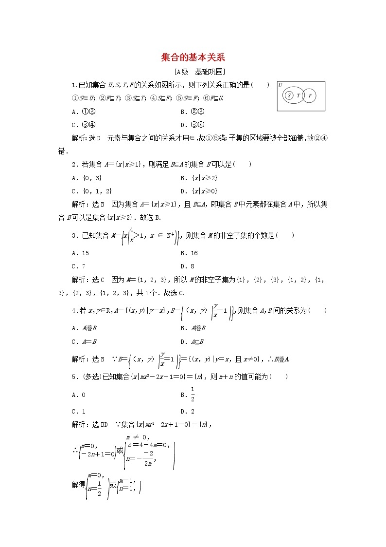 北师大版高中数学必修第一册课时检测3集合的基本关系含解析01