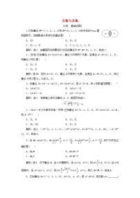 高中数学北师大版 (2019)必修 第一册1.2 集合的基本关系复习练习题