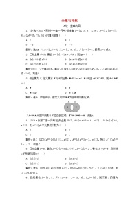高中数学北师大版 (2019)必修 第一册1.2 集合的基本关系课时作业