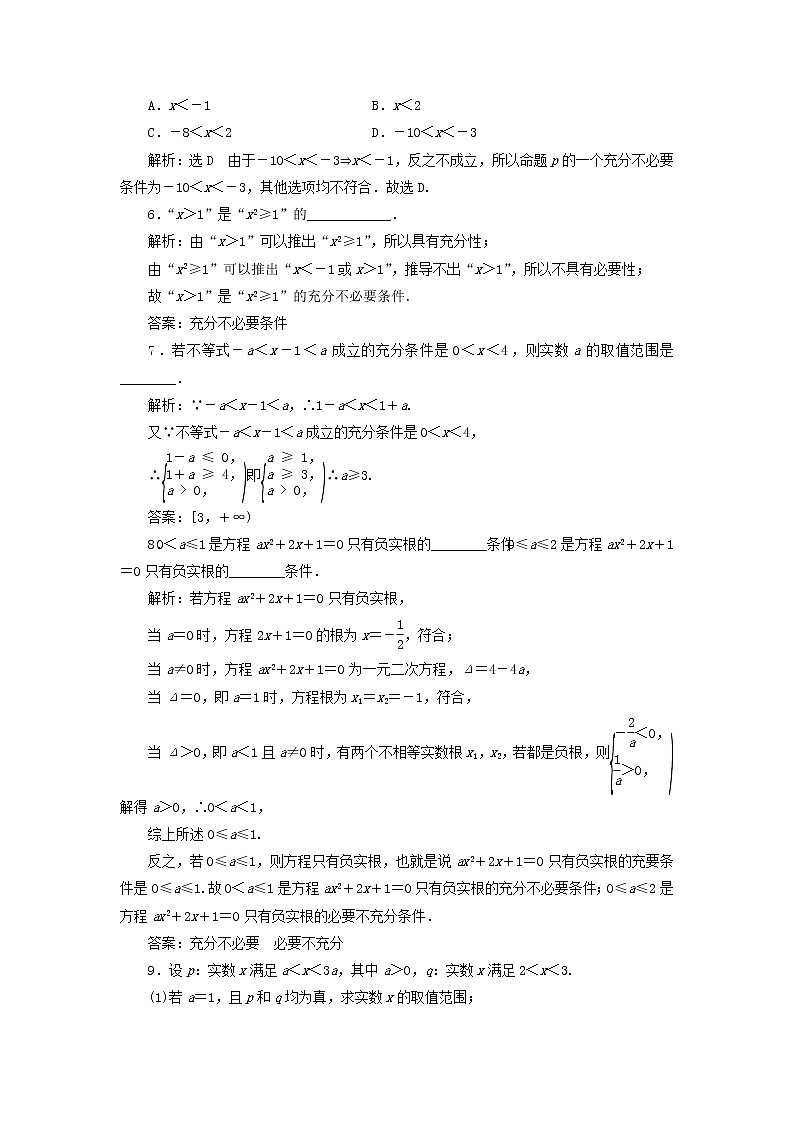 北师大版高中数学必修第一册课时检测7充要条件含解析02