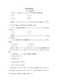 北师大版 (2019)必修 第一册3.1 不等式性质课后练习题