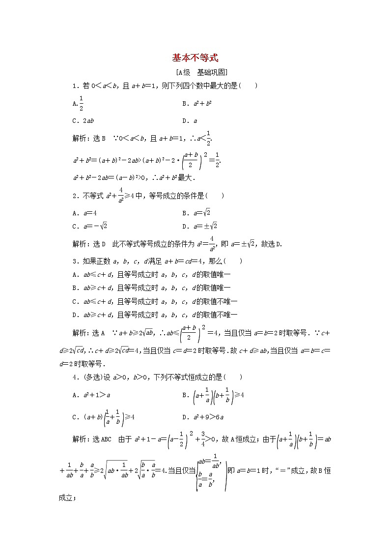 北师大版高中数学必修第一册课时检测11基本不等式含解析01