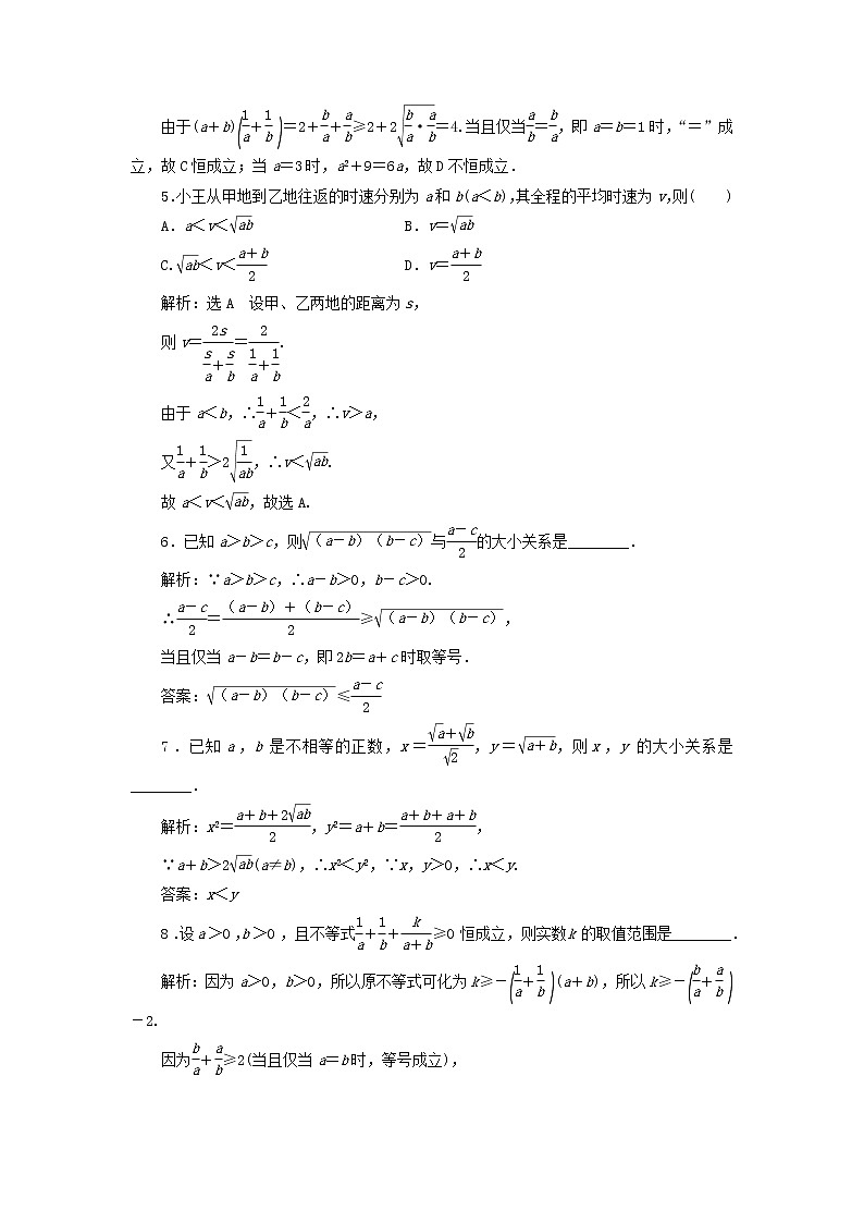 北师大版高中数学必修第一册课时检测11基本不等式含解析02