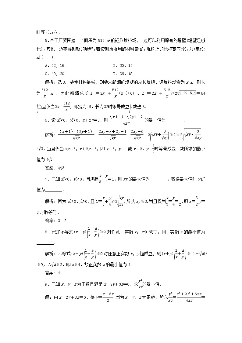 北师大版高中数学必修第一册课时检测12基本不等式的应用含解析02