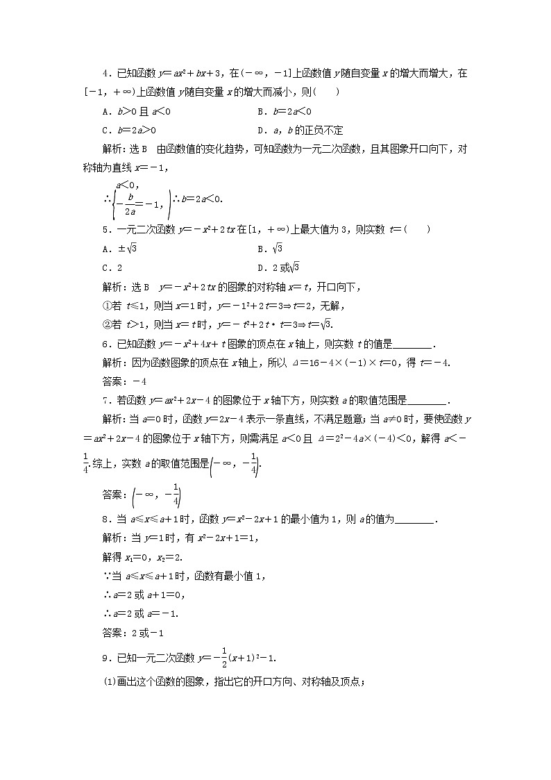 北师大版高中数学必修第一册课时检测13一元二次函数含解析02